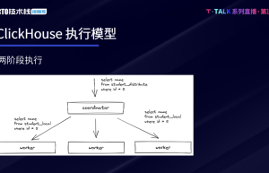 基于ClickHouse的复杂查询实现与优化