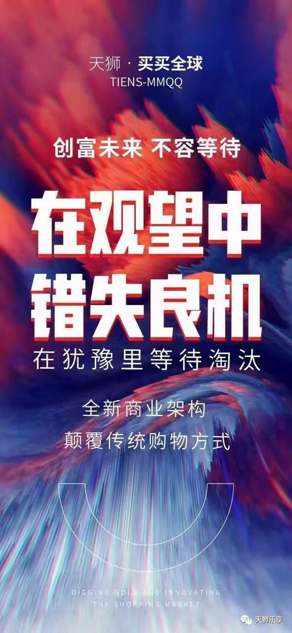 天狮买买全球系统开发制度介绍缩略图