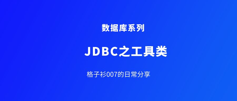什么是JDBC?插图