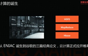 从云计算到Serverless架构