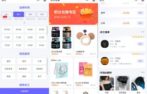 美业预约系统APP系统技术开发案例功能分析缩略图