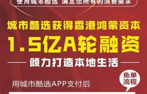 城市酷选系统App技术功能开发架构分析案例缩略图