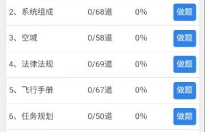 低空飞行驾照题库小程序系统功能规划开发缩略图