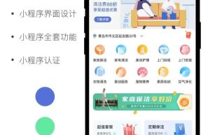 上门家政系统开发之用户端功能规划开发缩略图