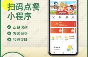 扫码点餐系统APP开发产品功能全面分析缩略图