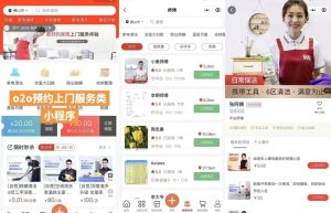 上门预约O2O系统APP开发案例功能分析缩略图