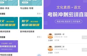 网校直播系统小程序系统功能结构全面分析缩略图