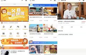 知识付费系统用户端小程序开发架构分析缩略图