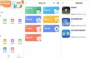 智慧小区物业管理小程序系统功能开发分析缩略图