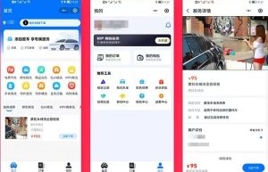 洗车小程序系统APP开发案例核心功能分析缩略图