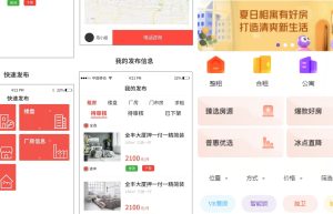 房屋出租出售预约小程序系统APP核心功能开发案例解析缩略图