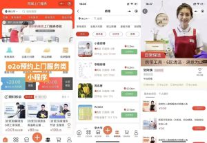 上门预约O2O系统APP开发案例功能分析插图