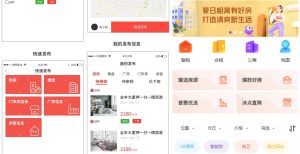 房屋出租出售预约小程序系统APP核心功能开发案例解析插图