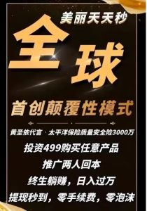 美丽天天秒链动模式小程序技术架构分析源码插图