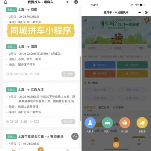 拼车系统小程序核心功能开发实例分享插图
