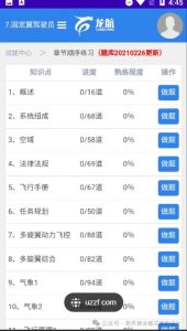 低空飞行驾照题库小程序系统功能规划开发插图