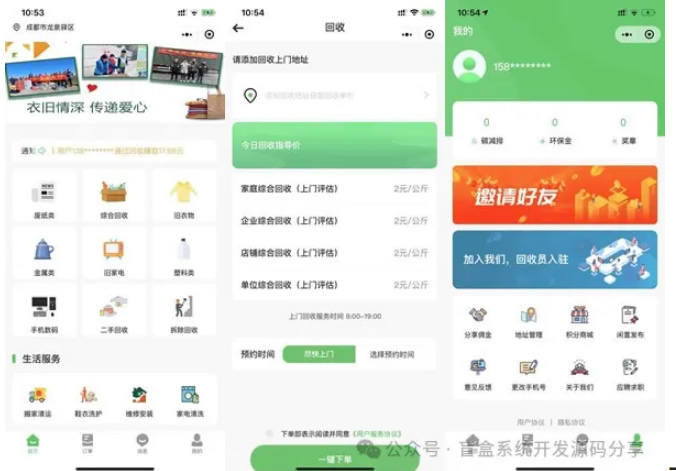 废品上门回收小程序开发案例分析（源码、文档、部署、解决方案）插图