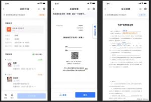 在线签电子合同小程序系统APP开发案例功能分析插图